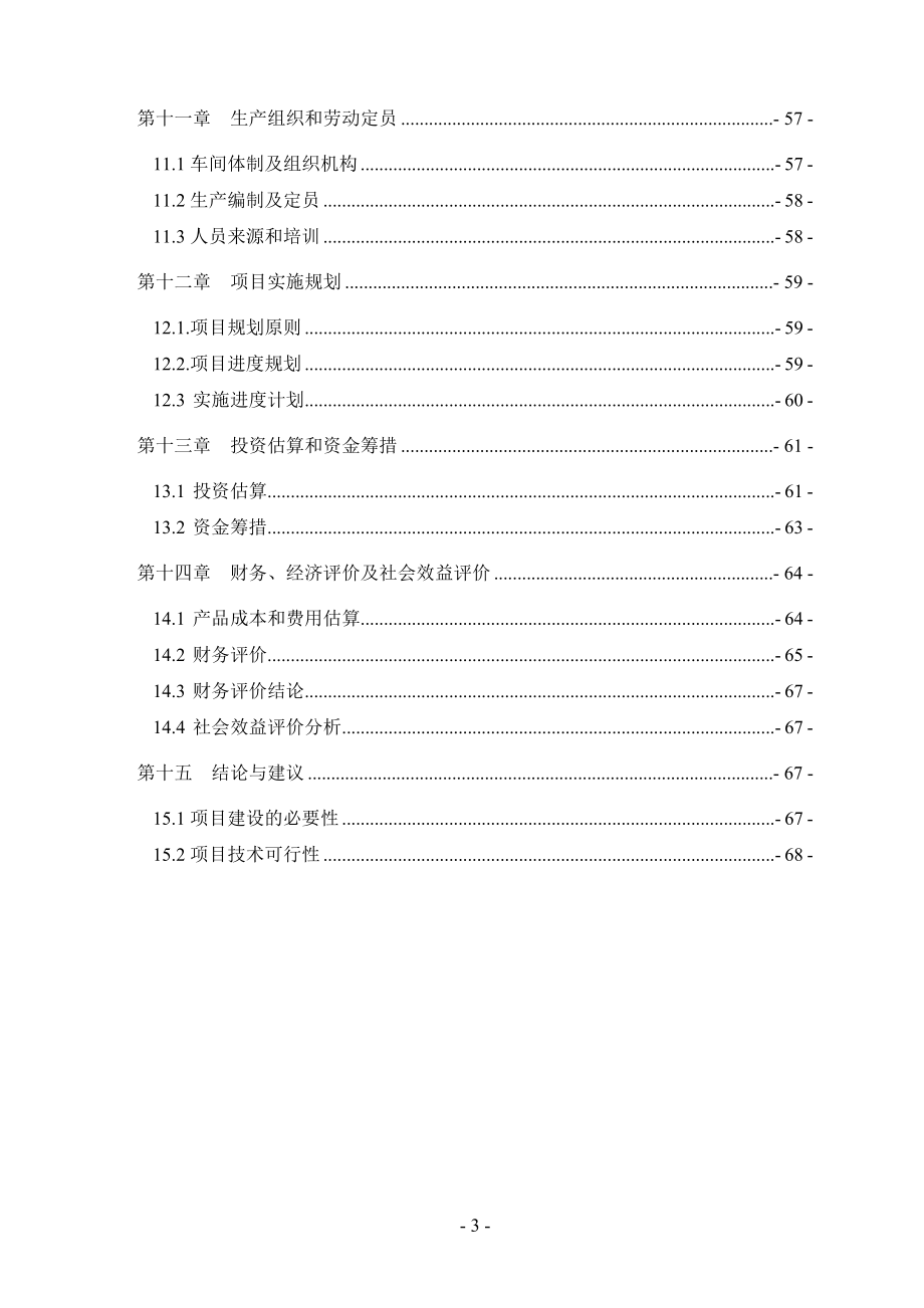 年产15亿立方米秸秆双床热解工程可行性报告.docx_第3页