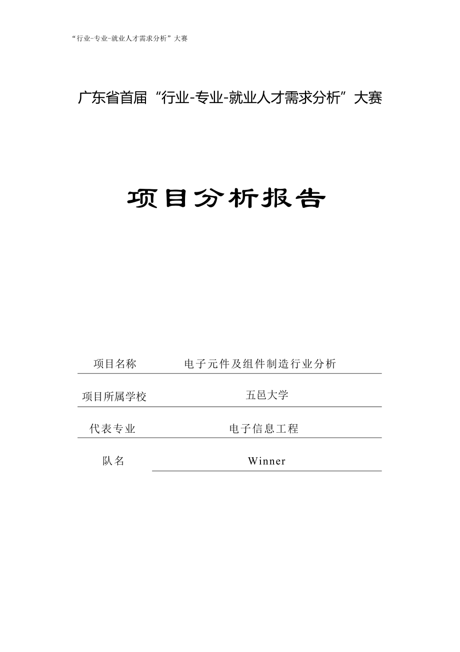 电子元件及组件制造行业分析.docx_第1页