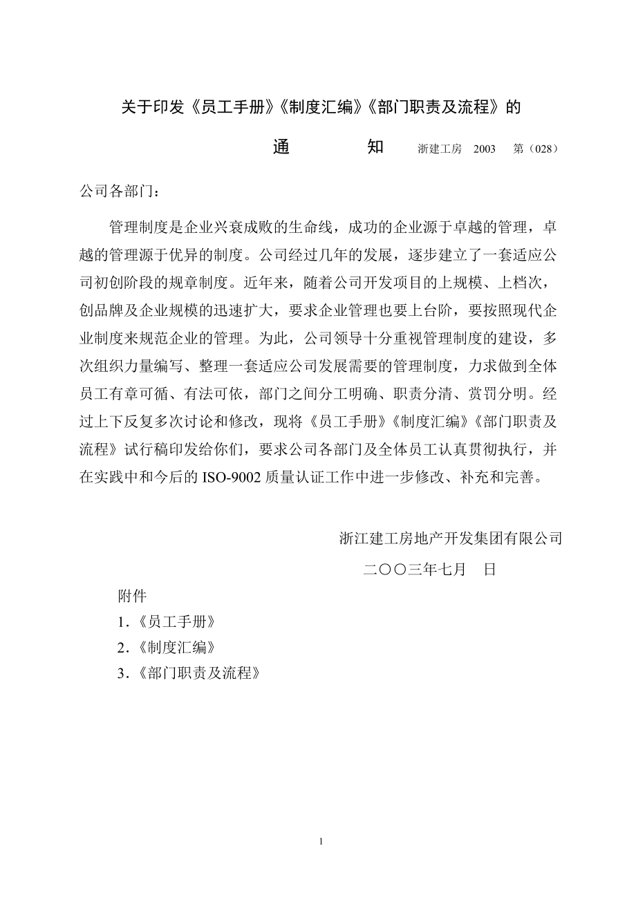 部门职责及流程.docx_第1页