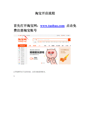 店铺管理-淘宝开店流程.docx