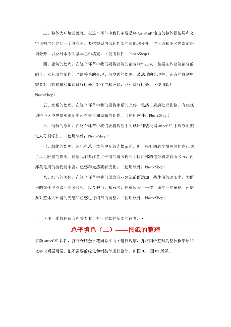 平面出图流程.docx_第2页