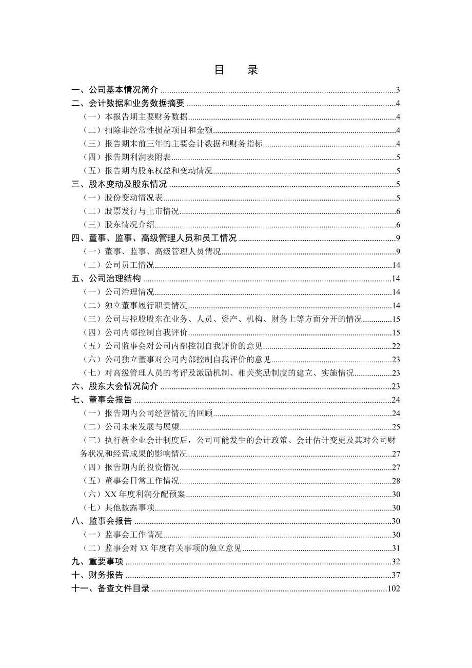 山西三维集团股份有限公司XX年年度报告全文(doc 106页).docx_第3页