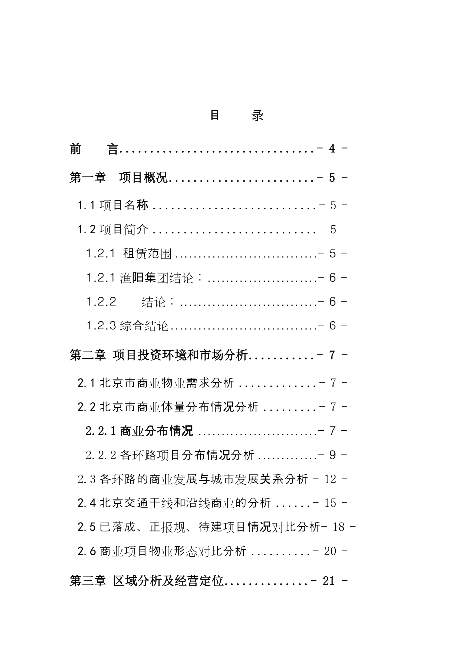 某综合楼可行性研究报告.docx_第2页