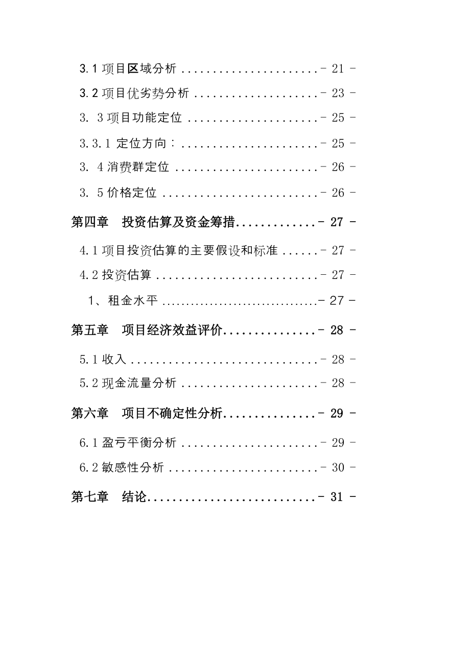 某综合楼可行性研究报告.docx_第3页