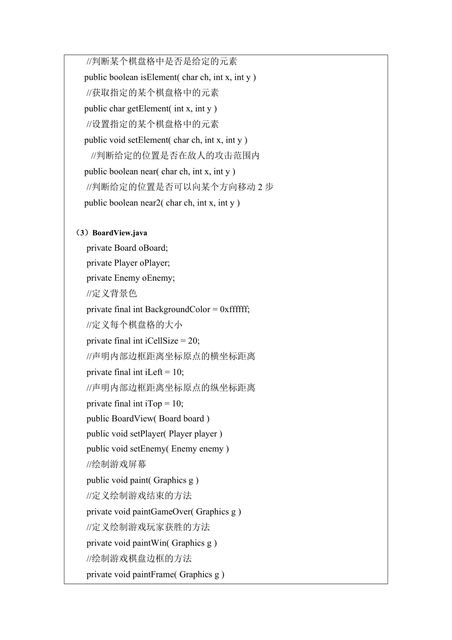 手机游戏开发技术实验报告.docx_第3页