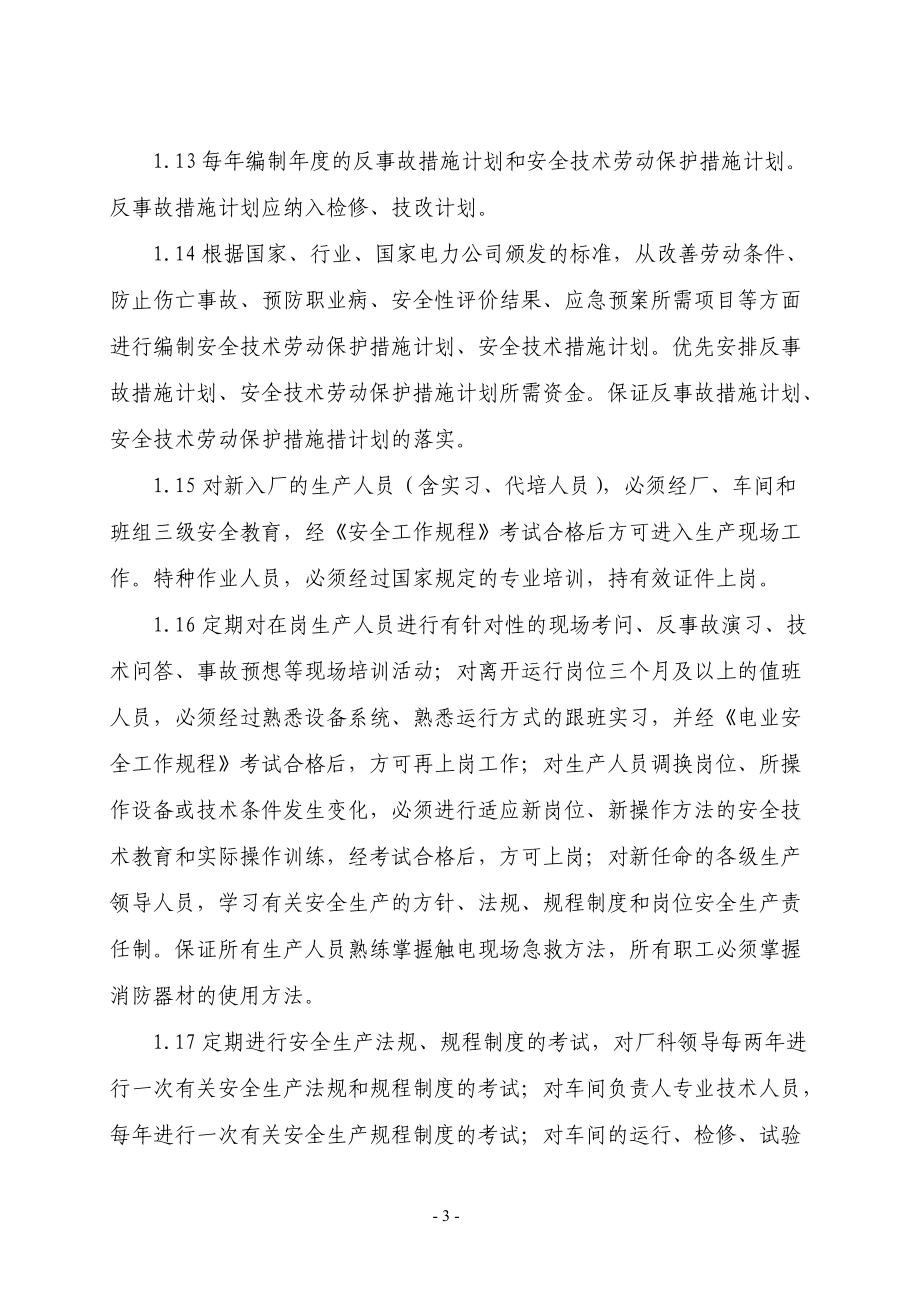 电厂安全管理制度（DOC121页）.docx_第3页