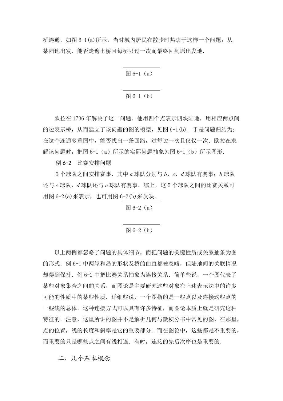 网络分析与网络计划的概念.docx_第2页