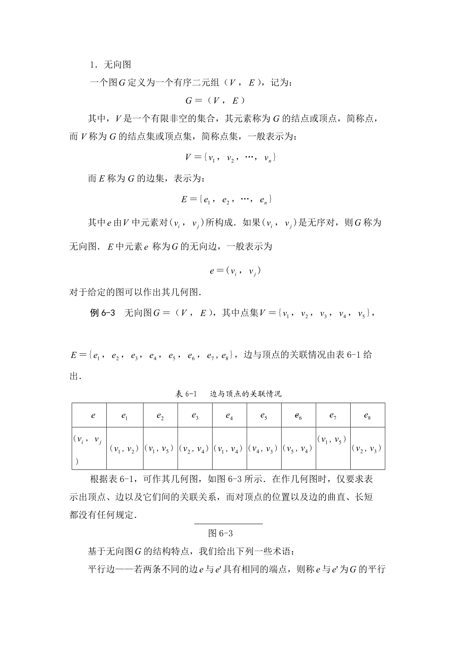 网络分析与网络计划的概念.docx_第3页