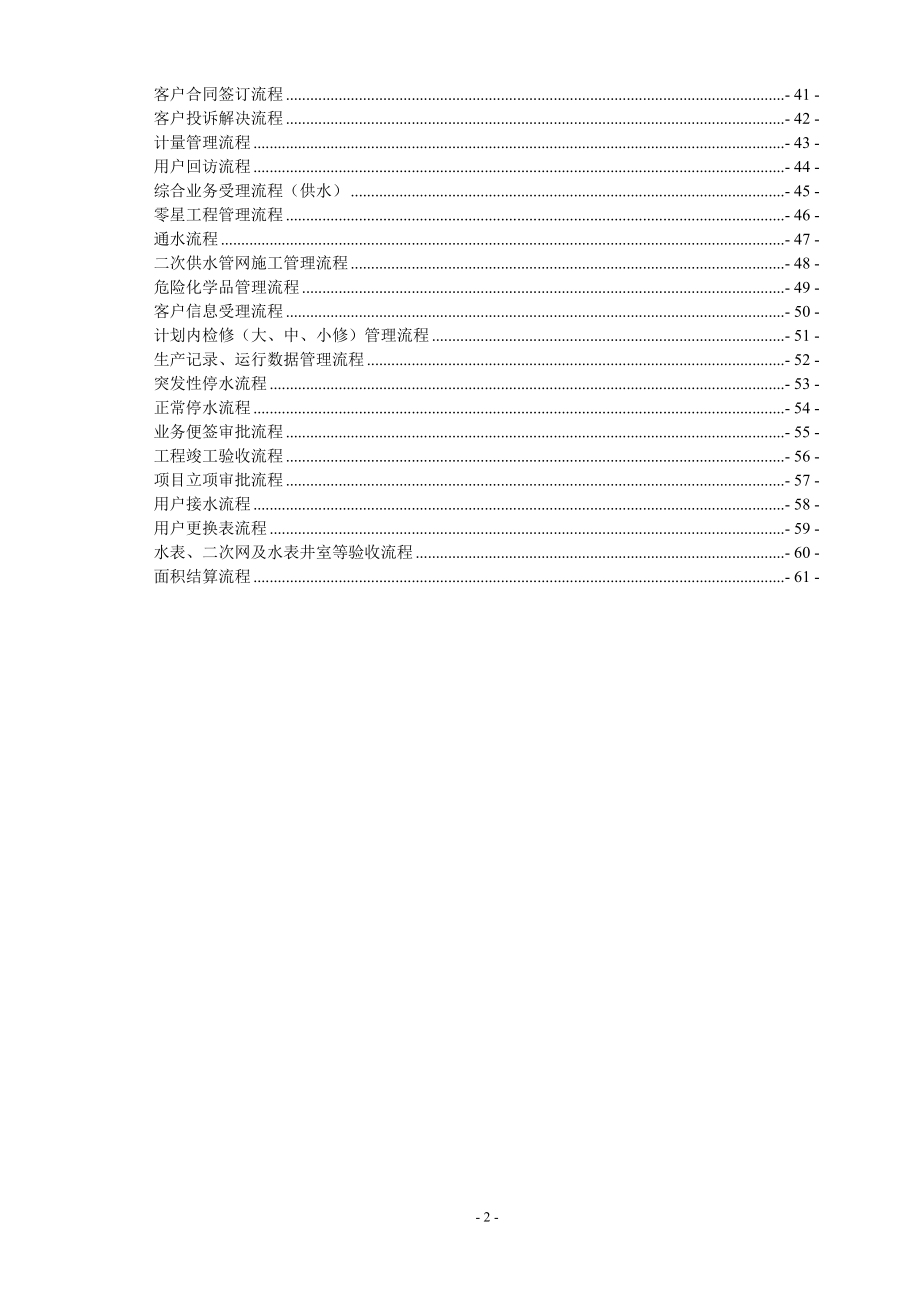 某汇通水务有限责任公司流程汇总.docx_第3页