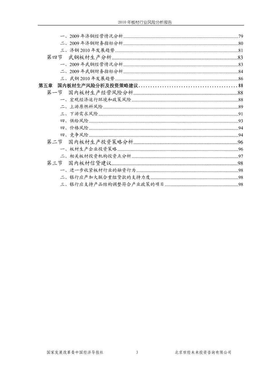 板材行业风险分析报告.docx_第3页