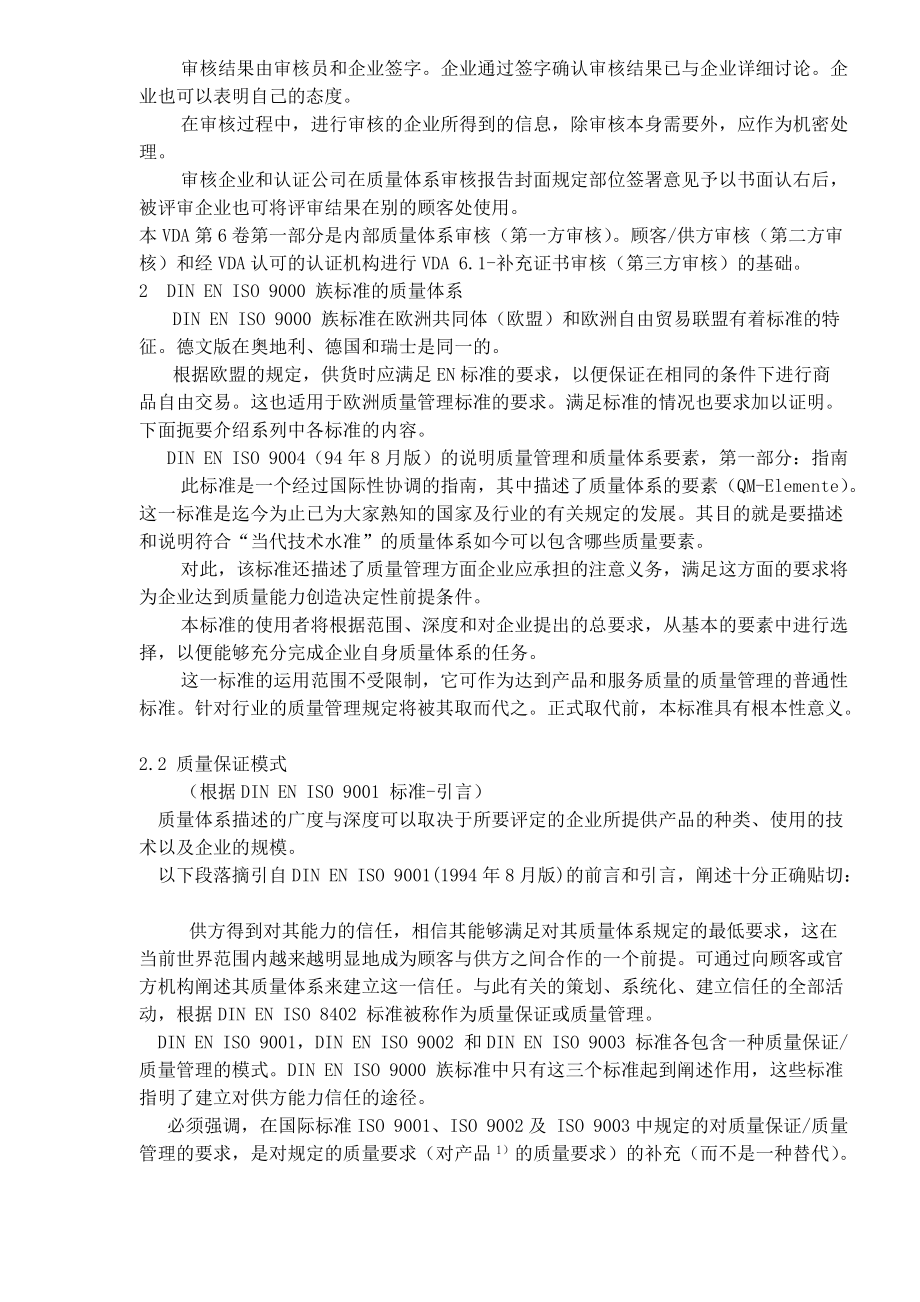 质量管理体系审核及监控质量目标(1).docx_第2页