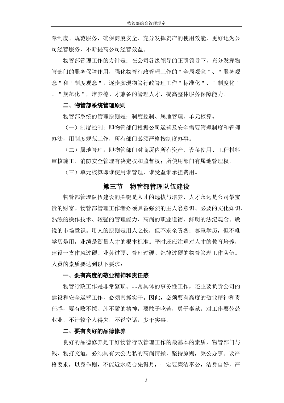 物管部综合管理手册.docx_第3页