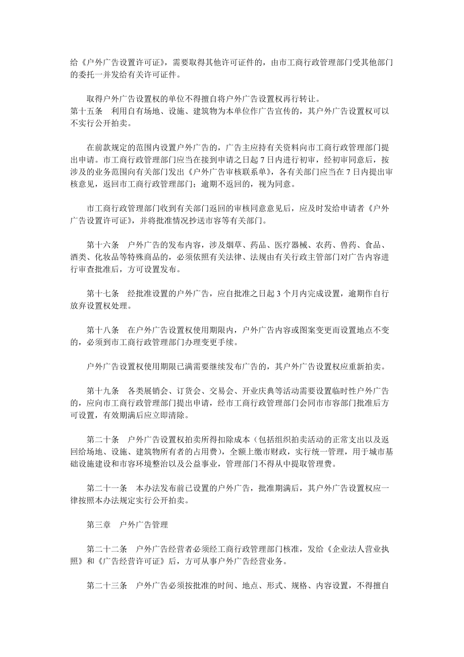 杭州市户外广告管理制度.docx_第3页