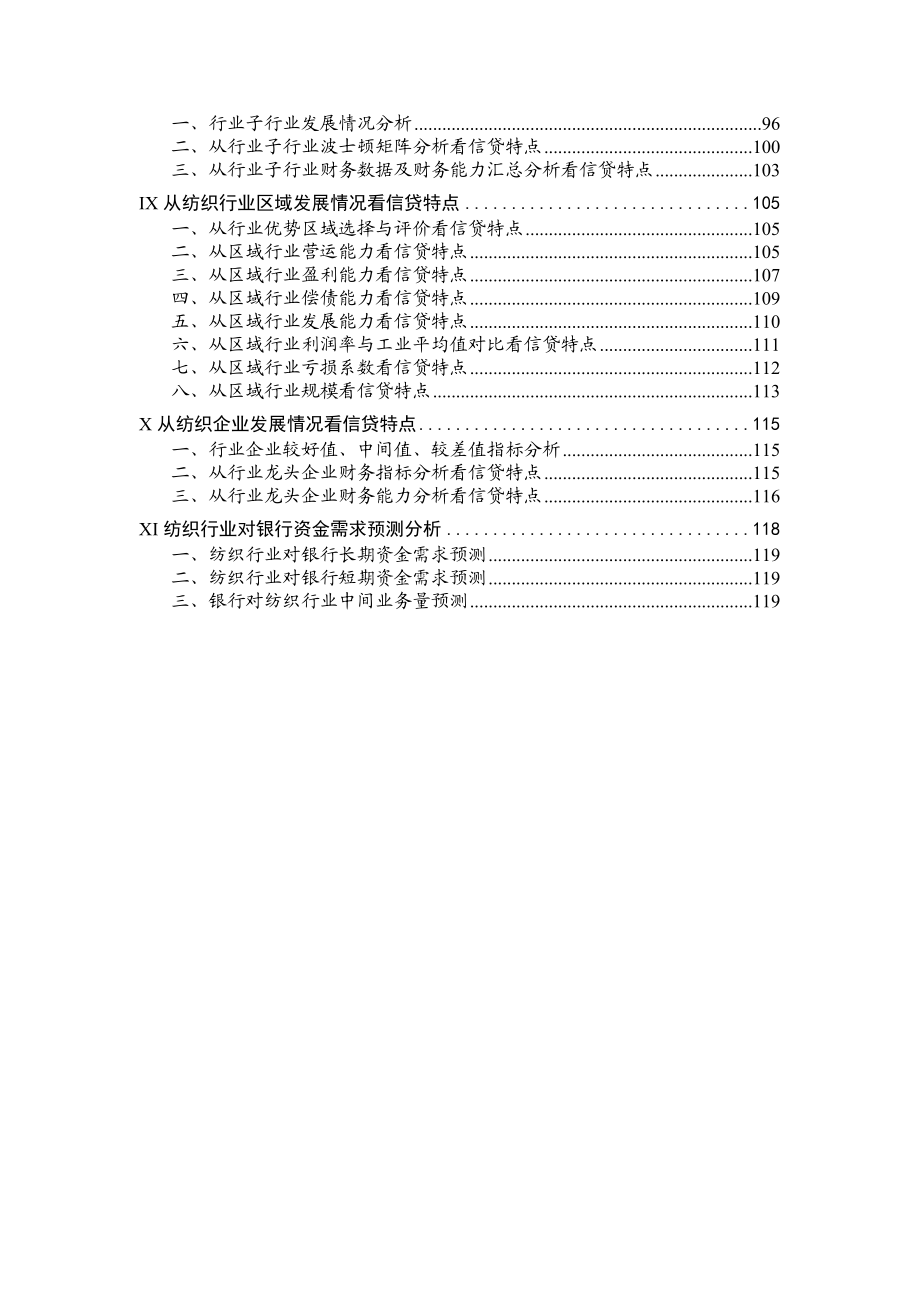 纺织行业报告（DOC 123页）.docx_第2页