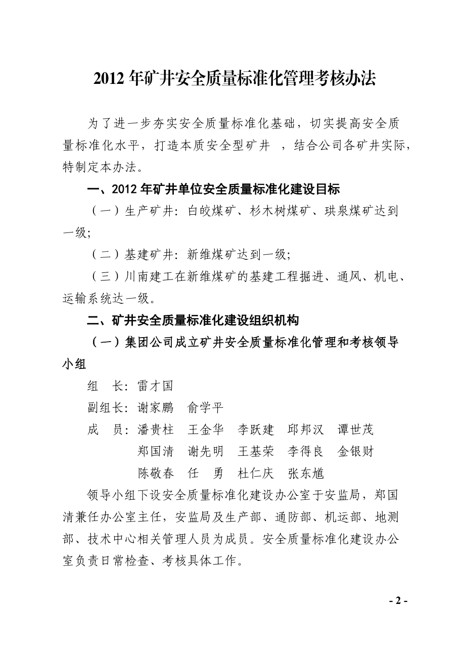 安全质量标准化管理办法及表格.docx_第2页