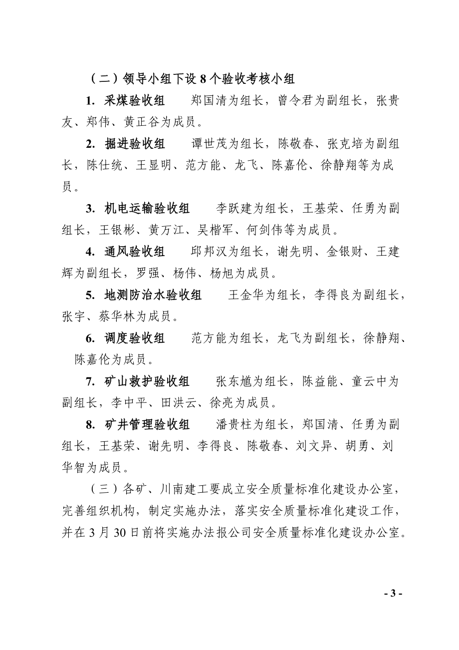 安全质量标准化管理办法及表格.docx_第3页