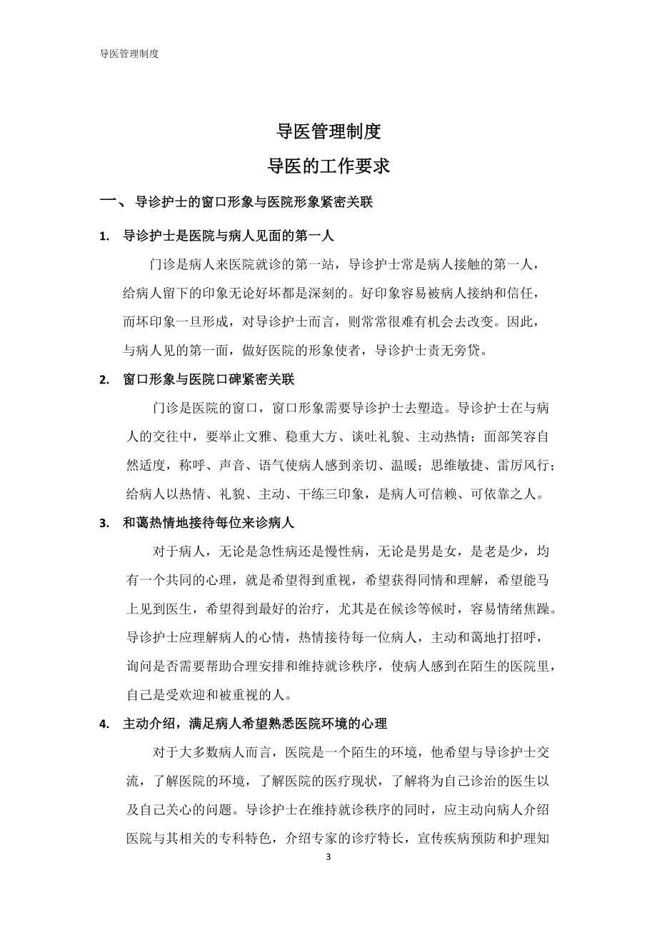 导医管理制度.docx_第3页