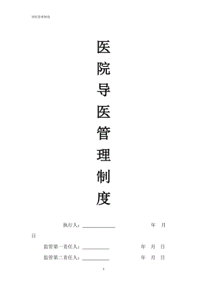 导医管理制度.docx