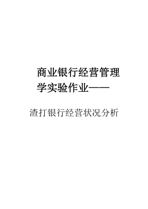 某银行经营状况分析课件.docx