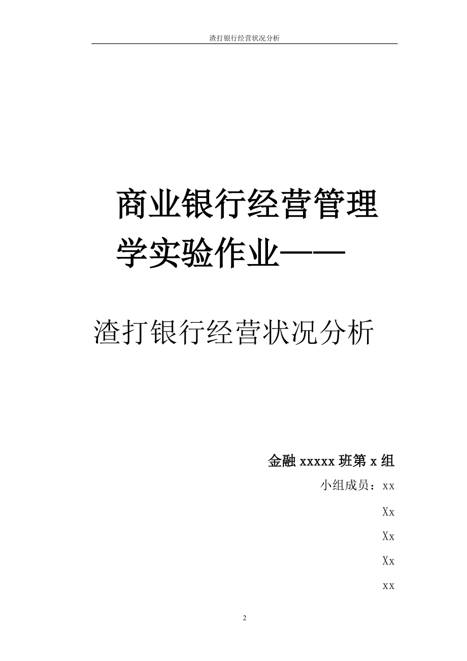 某银行经营状况分析课件.docx_第2页