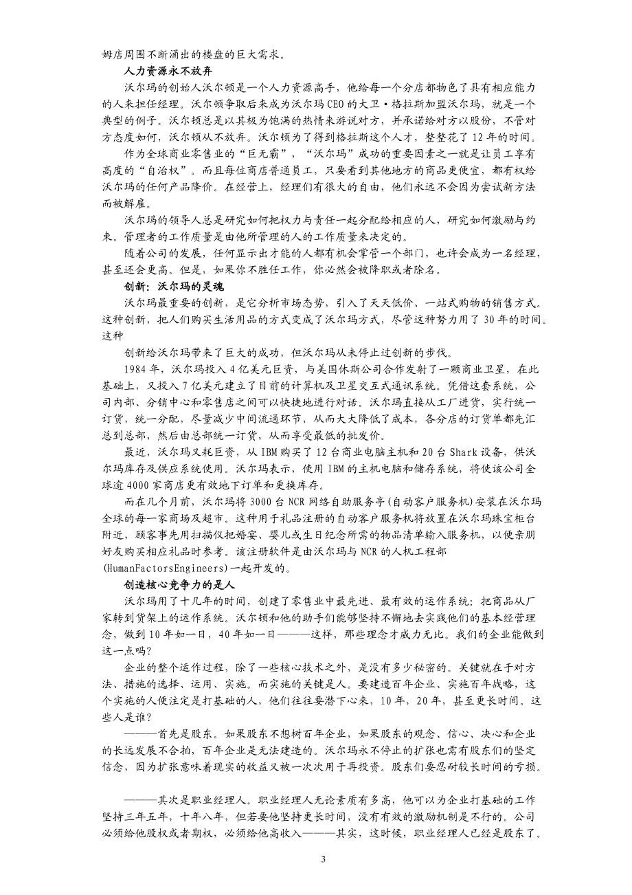 沃尔玛的“女裤理论”怎样实现.docx_第2页