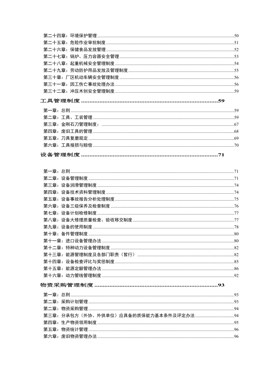 管理制度大全（DOC 147页）.docx_第2页