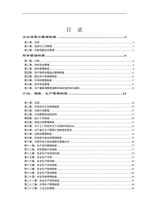 管理制度大全（DOC 147页）.docx