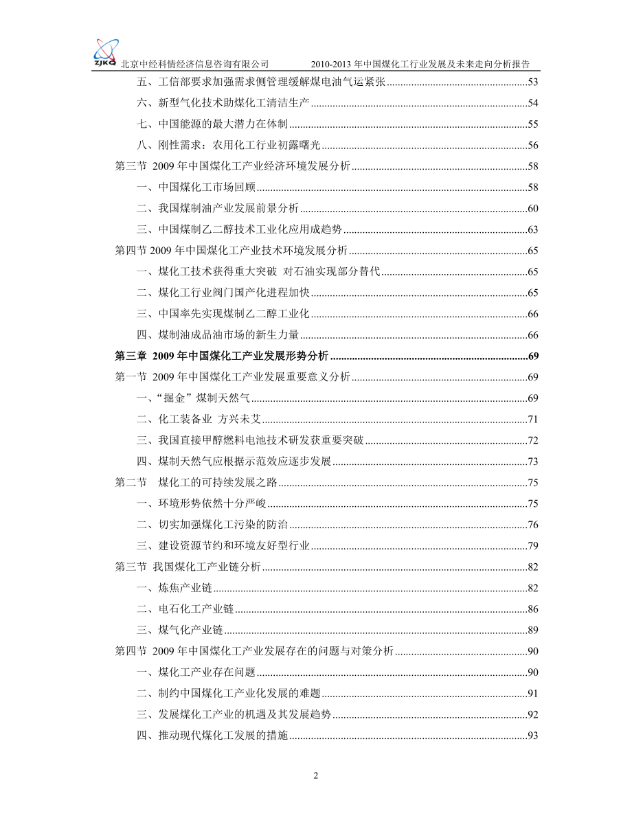 煤化工行业发展及未来走向分析报告.docx_第2页