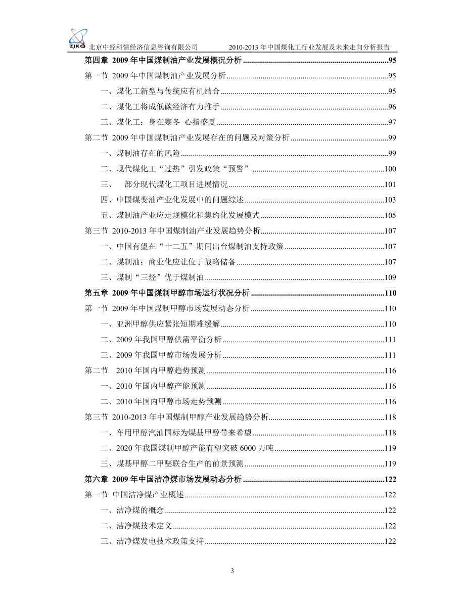 煤化工行业发展及未来走向分析报告.docx_第3页