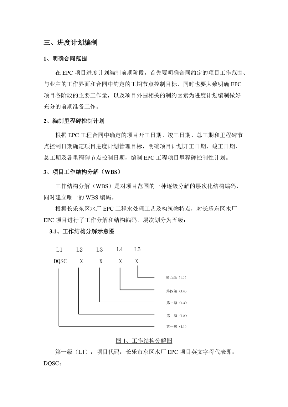 浅谈EPC工程进度计划管理(论文).docx_第2页