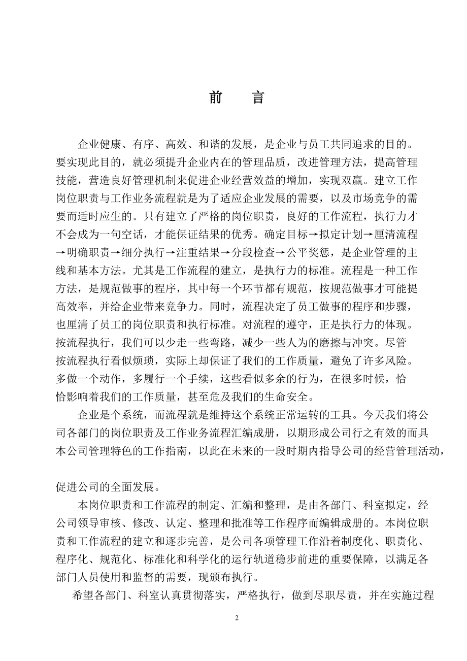 某地产公司岗位职责与工作流程.docx_第3页