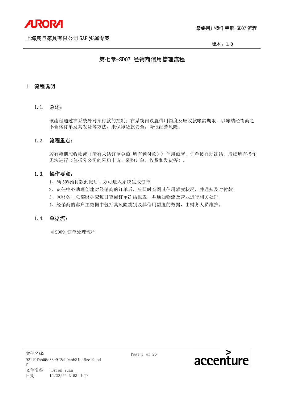 经销商信用管理流程.docx_第1页