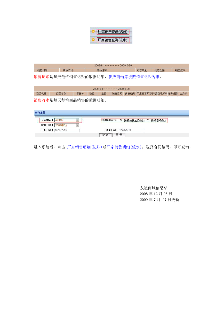 大连友谊商城供应商查询系统用户手册.docx_第3页