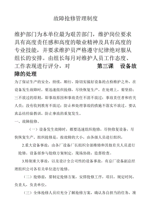 故障抢修管理制度.docx