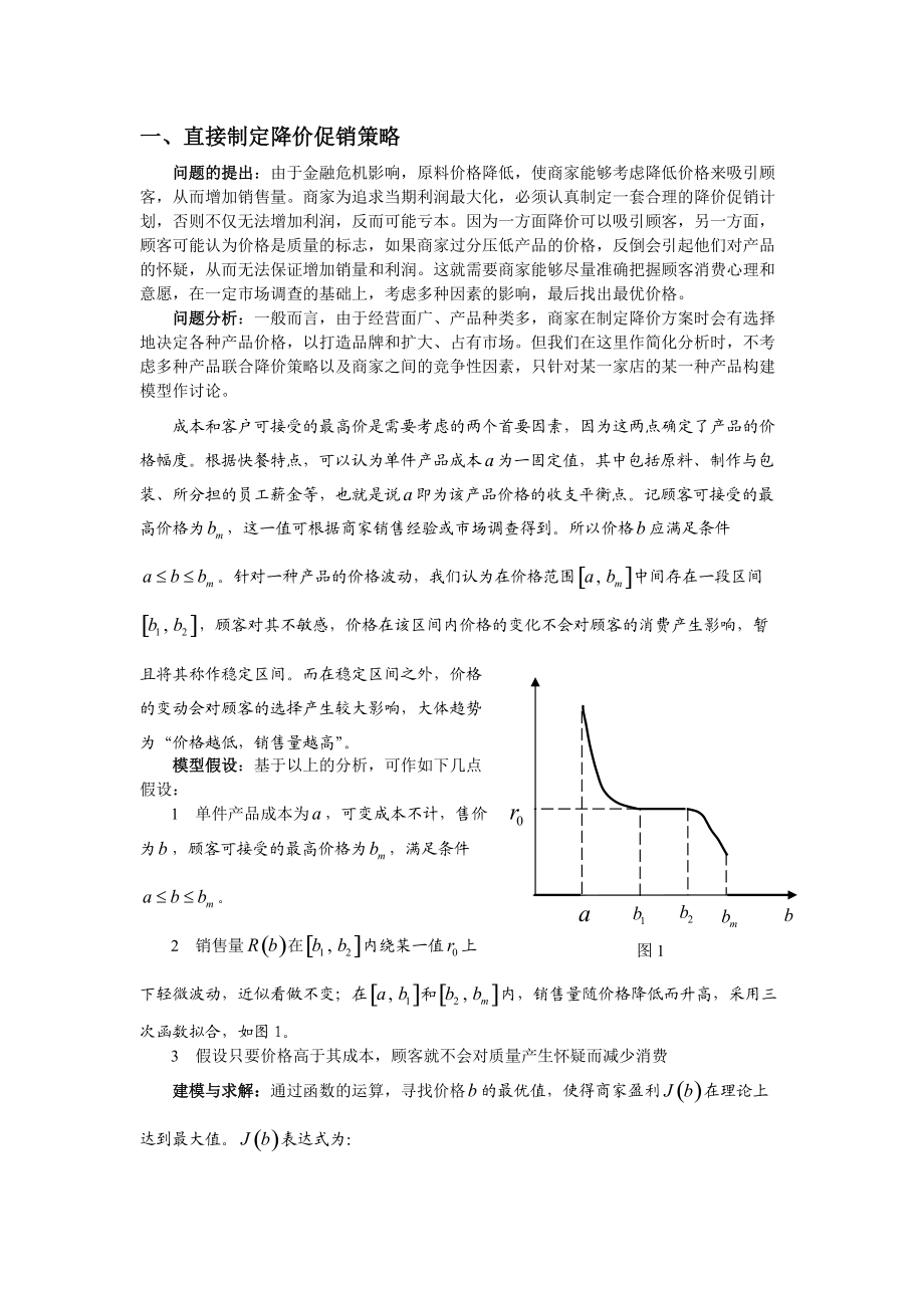 快餐连锁企业的促销推广模型(DOC13页).doc_第2页