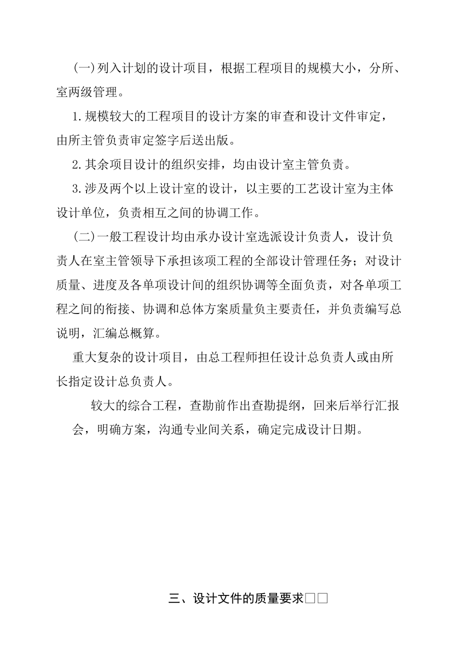 工程勘察设计工作管理制度.docx_第2页