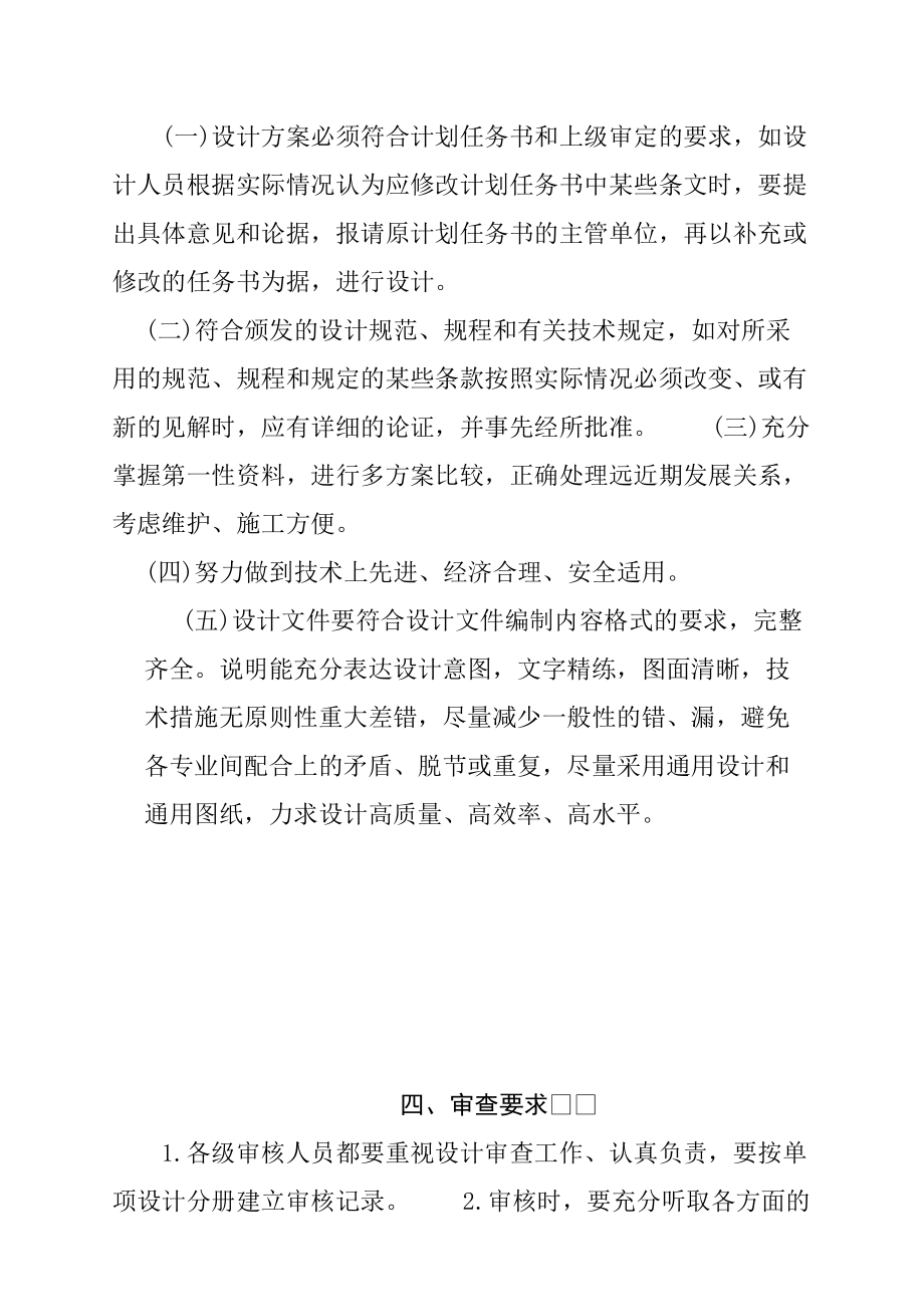 工程勘察设计工作管理制度.docx_第3页