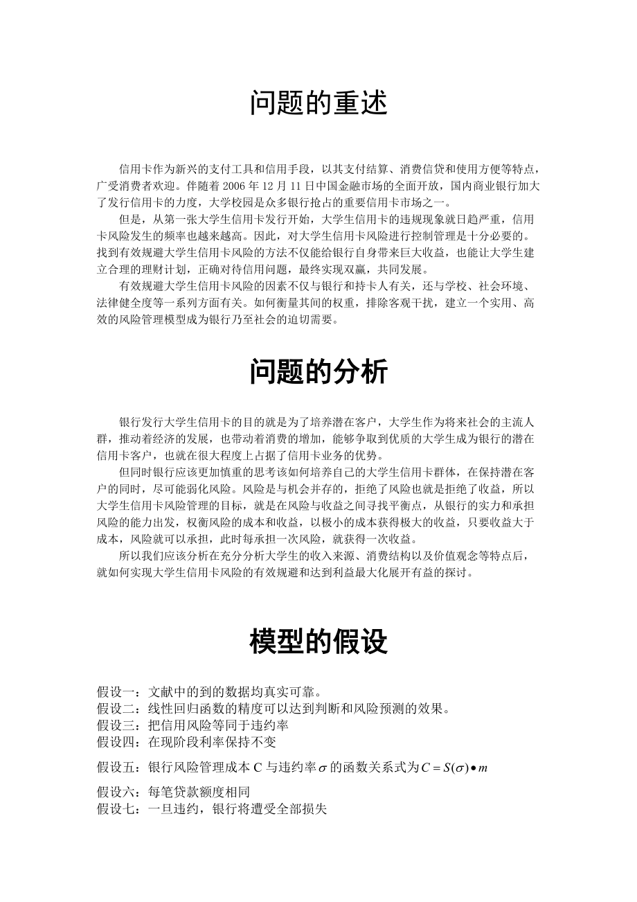 大学生信用卡风险管理模型论述.docx_第2页