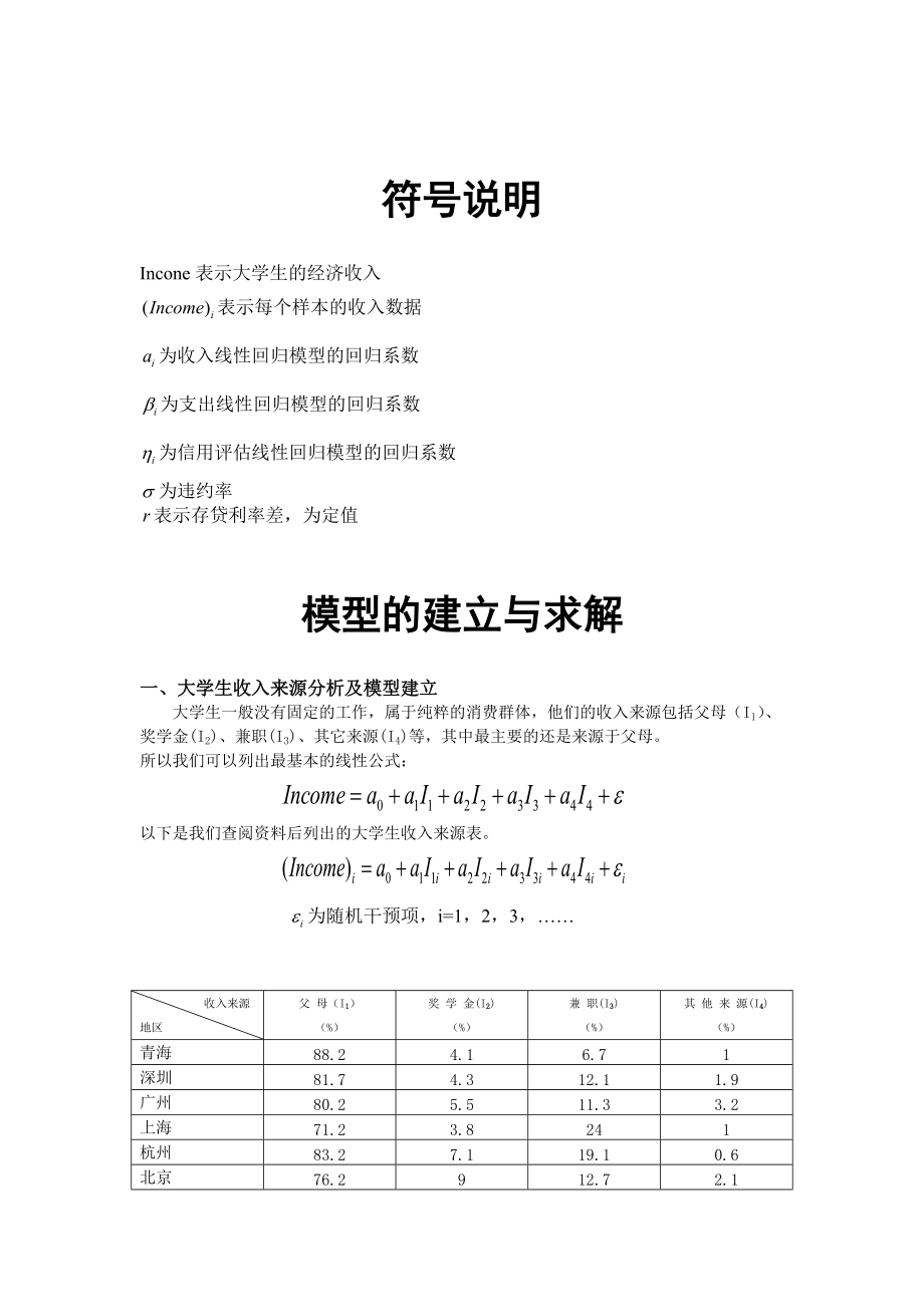 大学生信用卡风险管理模型论述.docx_第3页