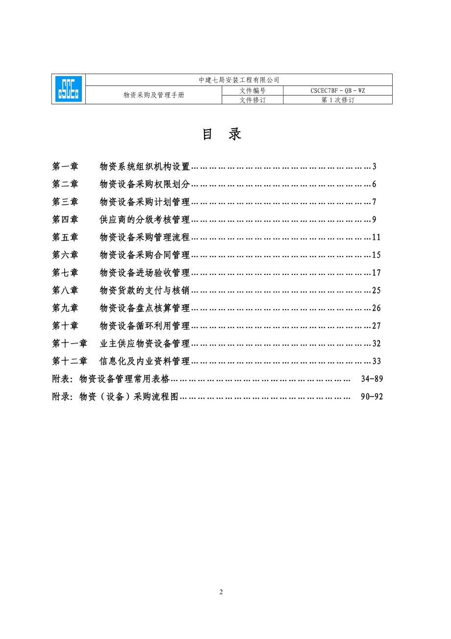 物资采购及管理手册(第二版)324.docx_第3页