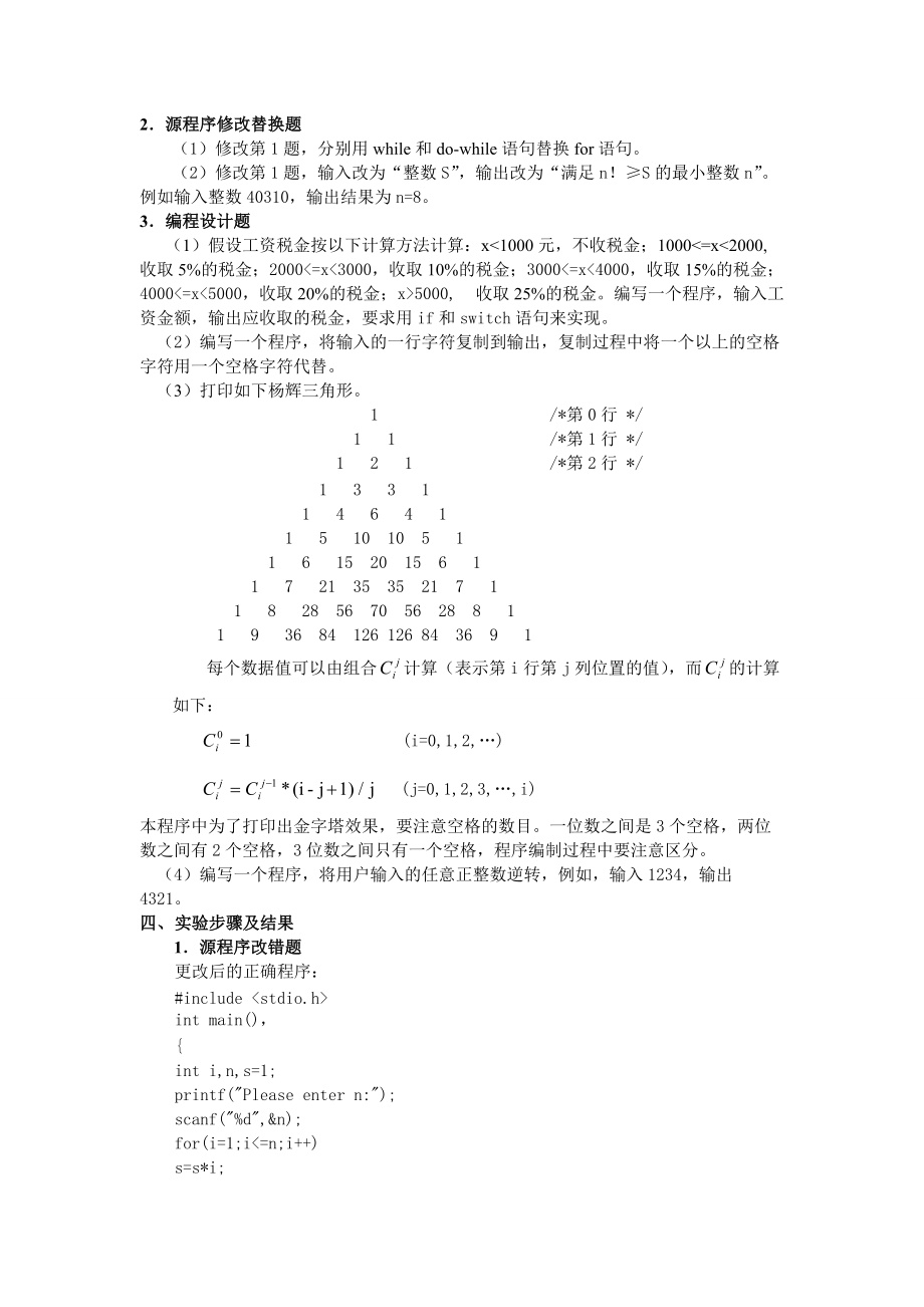 流程控制实验报告.docx_第2页