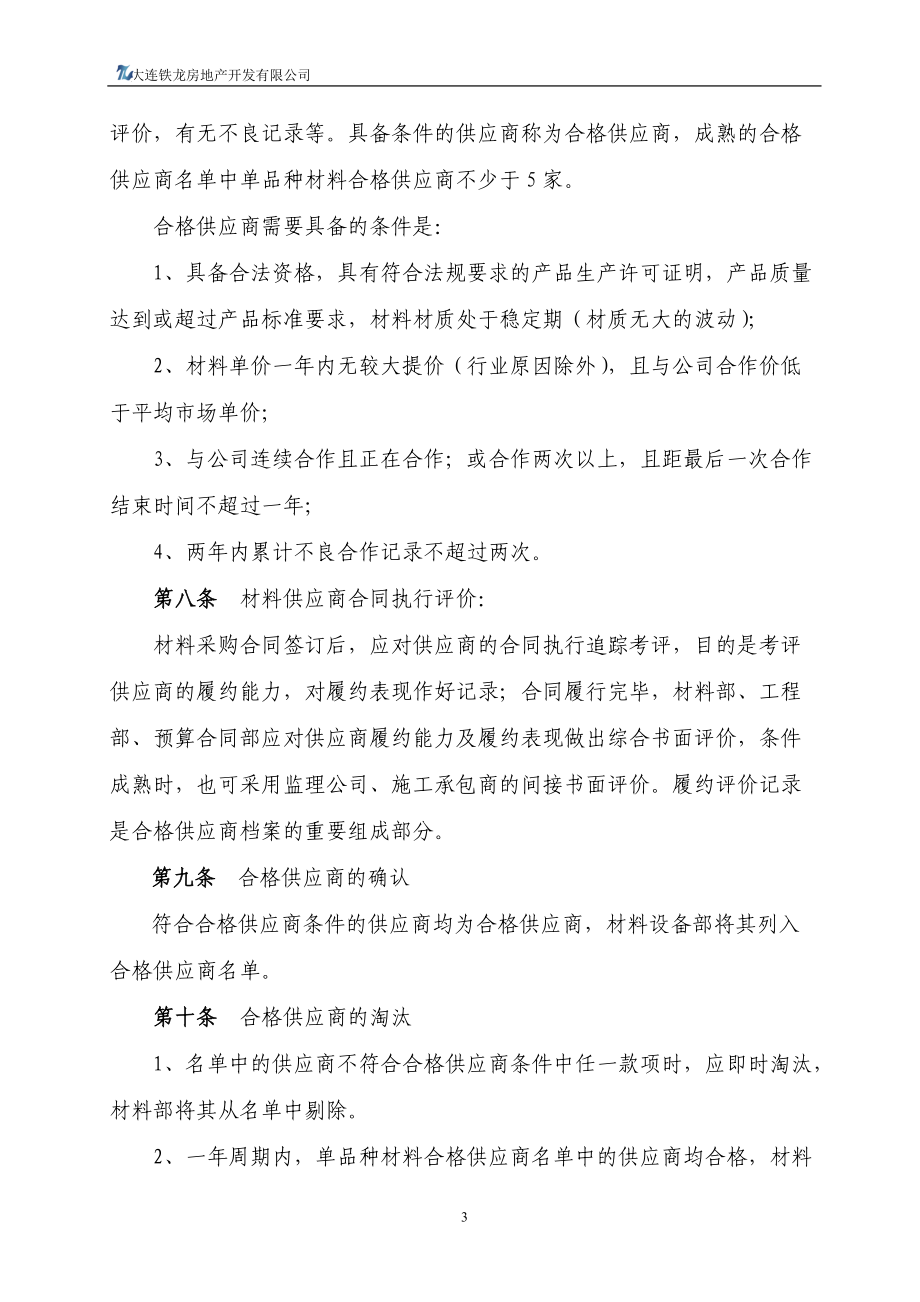 材料、设备管理办法.docx_第3页