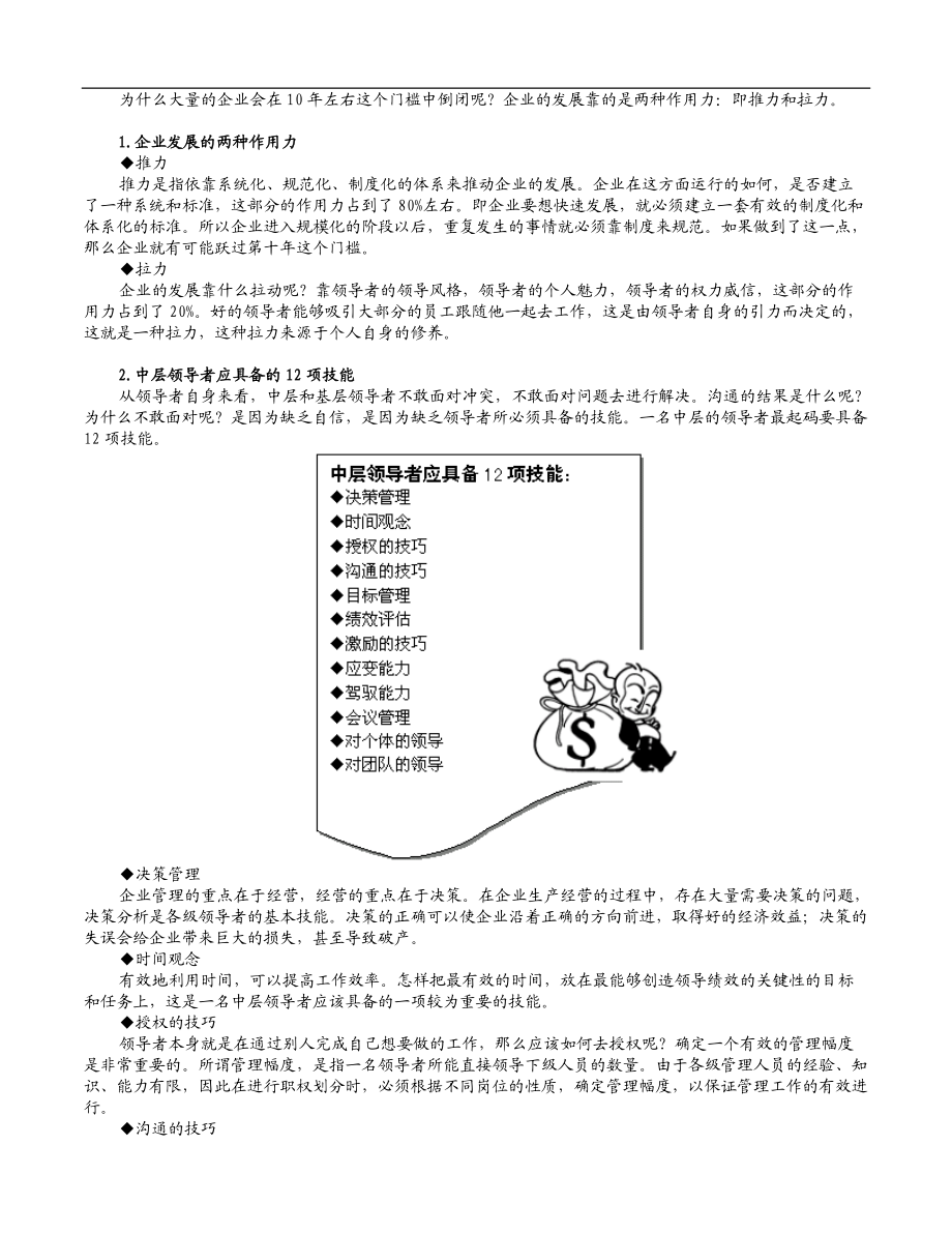 提升领导力的5种技术(doc 94页)5.docx_第3页