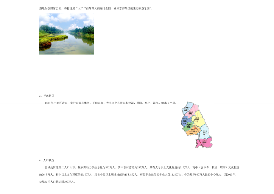 盐城日月路地块项目策划报告——市场篇.docx_第3页