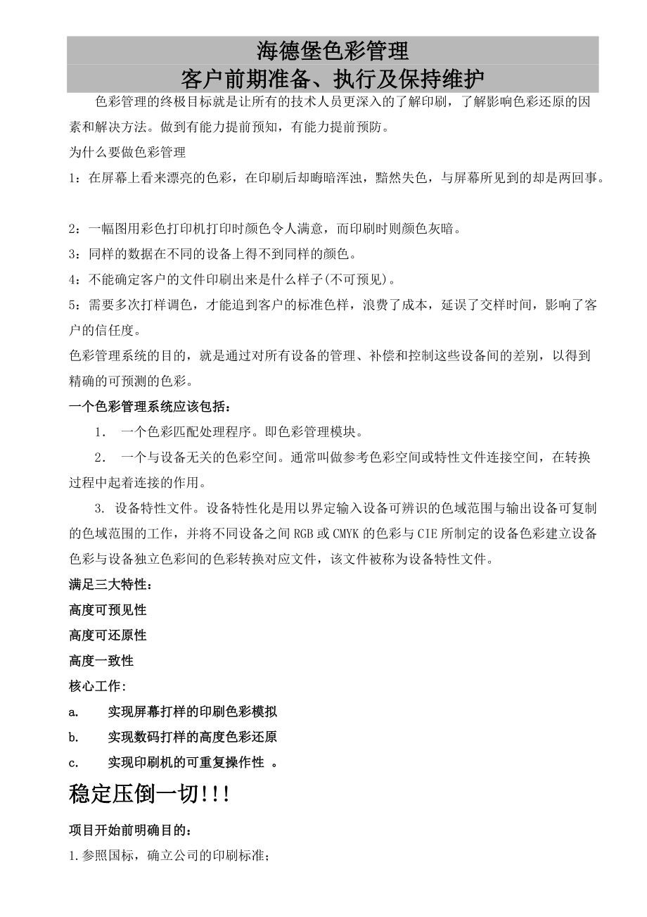 海德堡PCM流程方案.docx_第1页