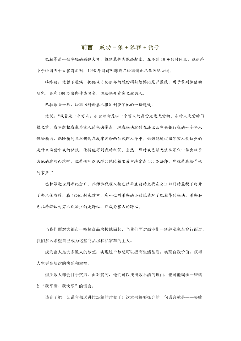 如何从孤立者变成一个成功的领导者.docx_第2页