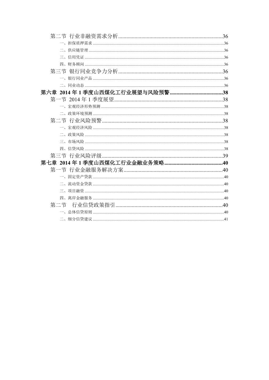 山西省煤化工行业运行特点及趋势分析.docx_第3页