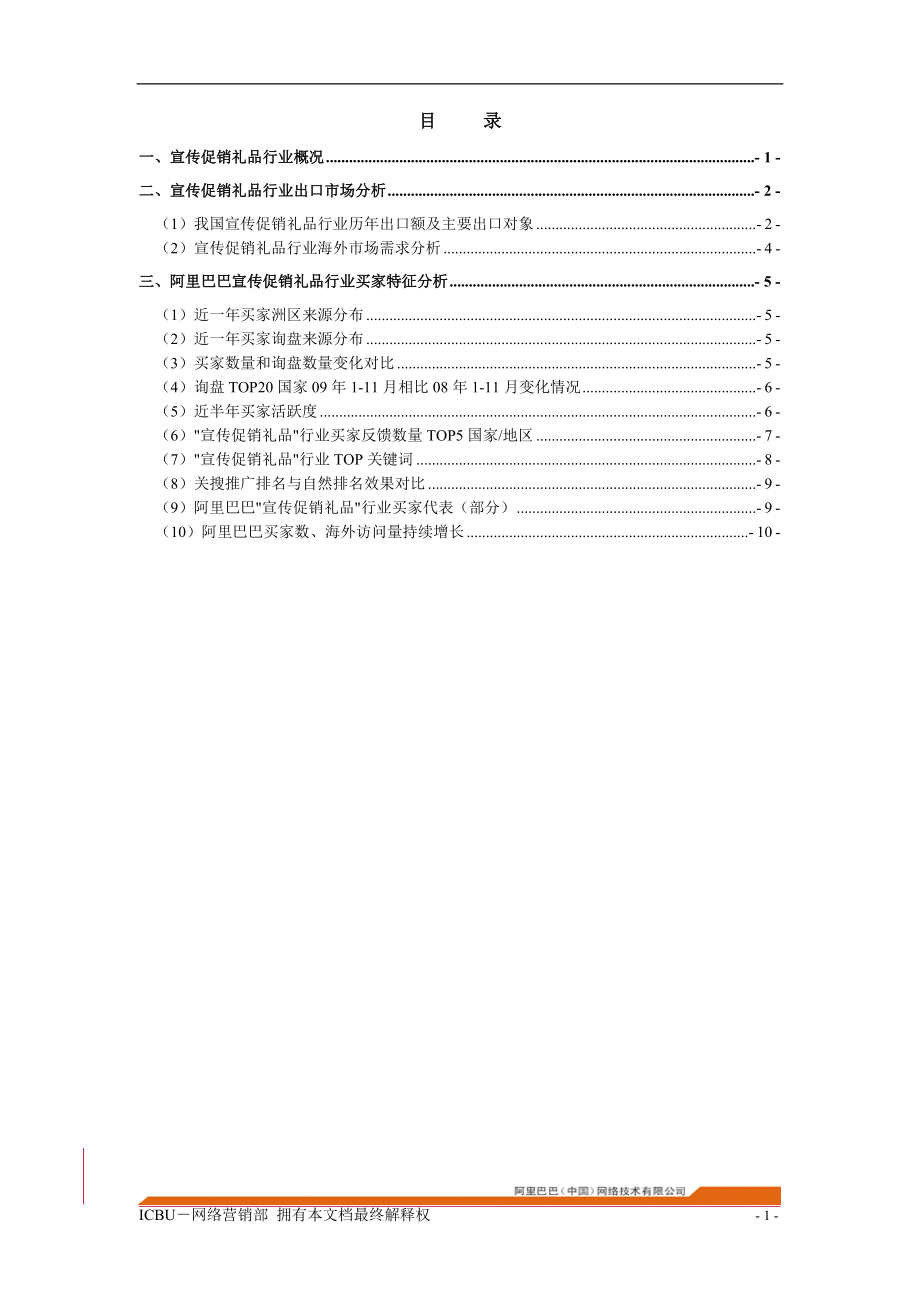 宣传促销礼品行业分析报告.docx_第2页