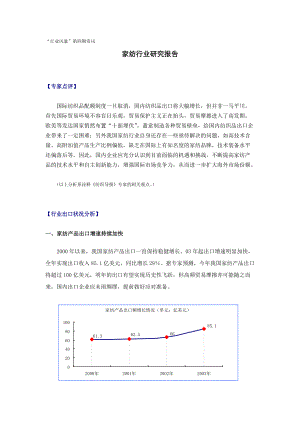 家纺行业研究报告.docx