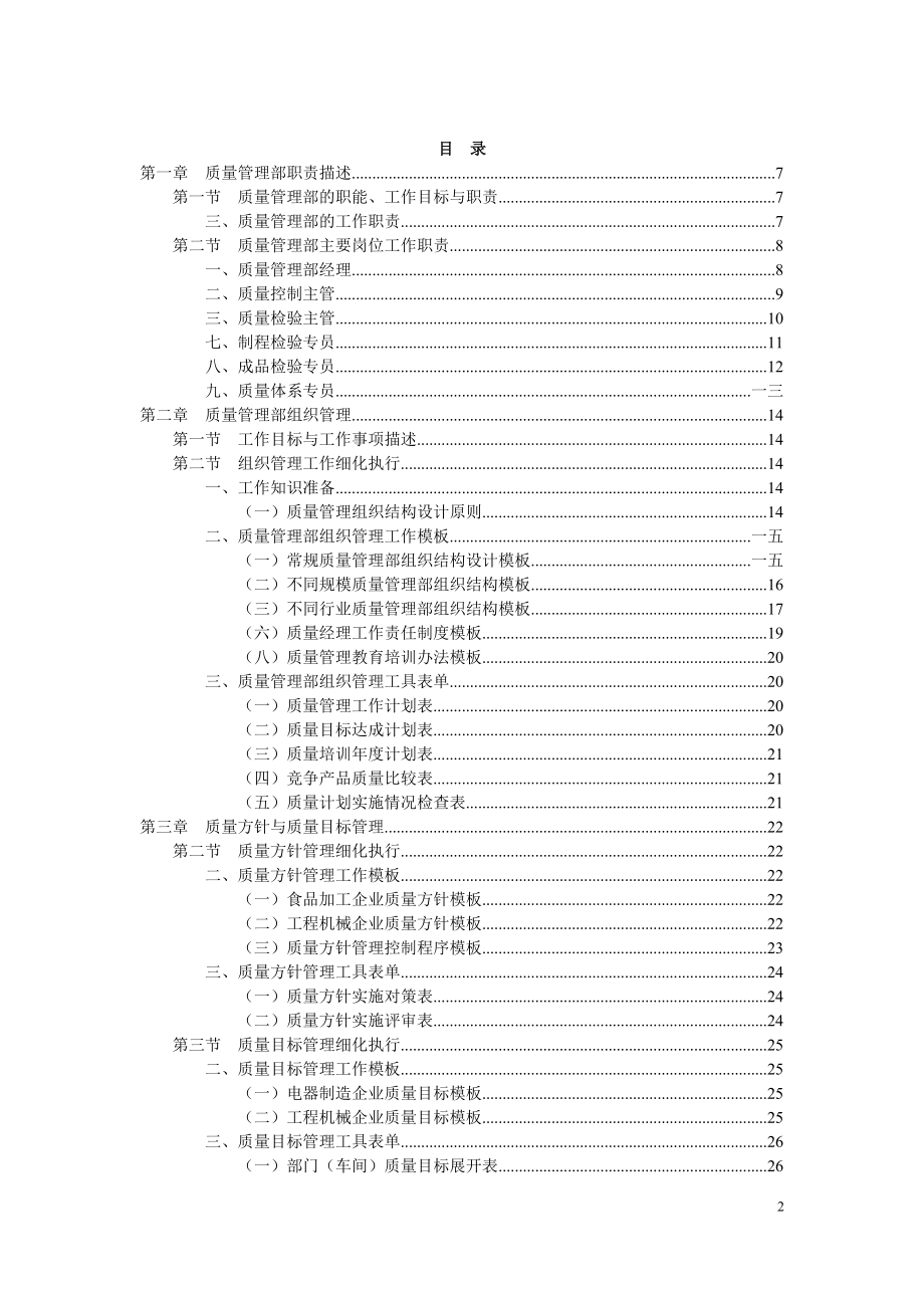 质量管理工作手册.docx_第2页